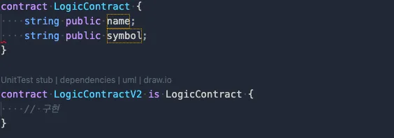 저장 영역 형태를 변경하지 않도록 이전 컨트랙트를 상속 받아 개발하는 모습